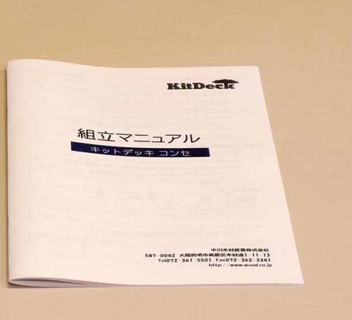 キットデッキ取説