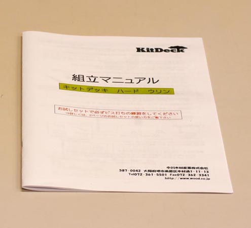 ウッドデッキ取説