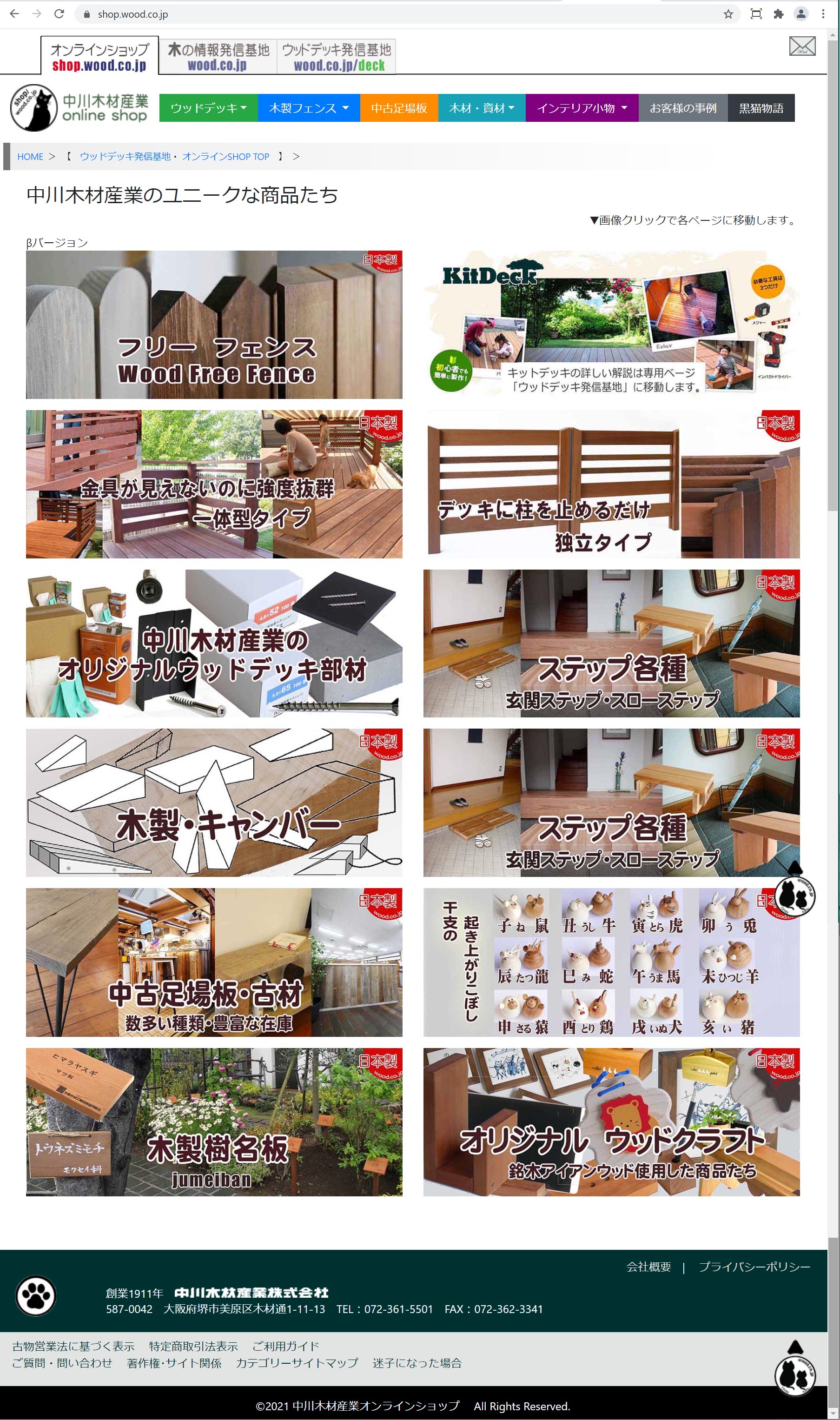 中川木材産業オンラインショップ